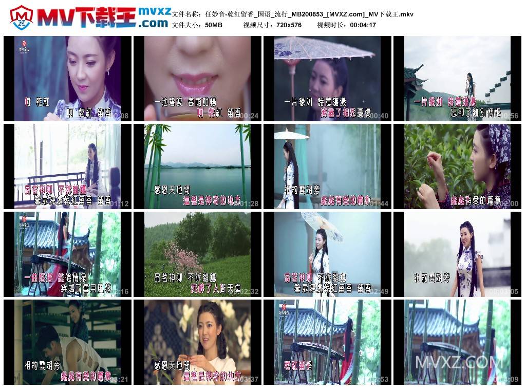 任妙音-乾红留香_国语_流行_MB200853
